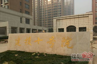建投十号院实景照曝光 石家庄网络建设新标杆，数字化社区样板引热议
