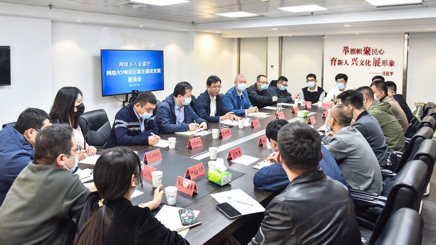 石家庄市召开网络大v畅谈城市建设发展座谈会